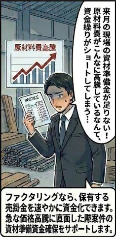 来月の現場の資材準備金が足りない、原材料費が高騰